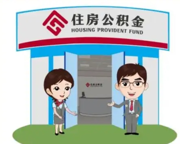 扬州怎么把封存的住房公积金取出来（怎样取出封存状态的公积金）